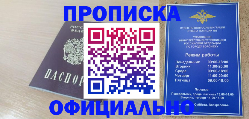 прописка в квартире в Бикине