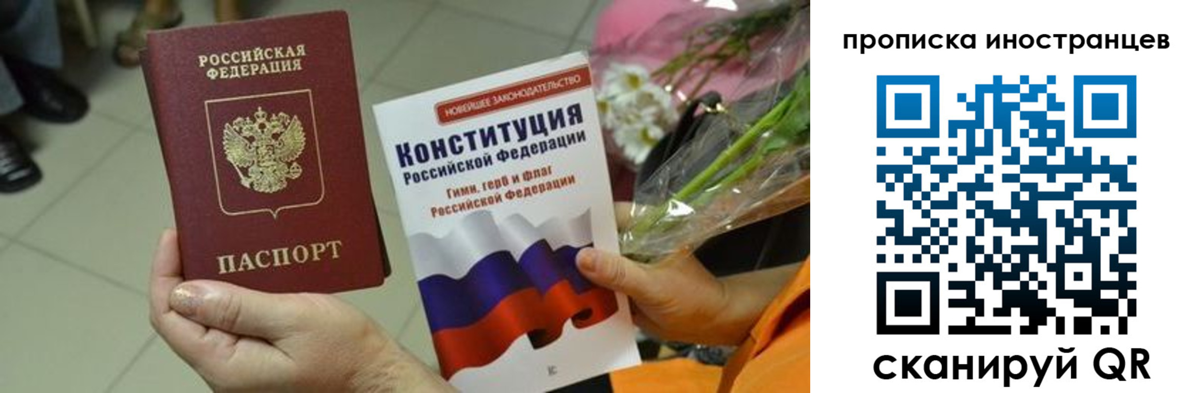 временная регистрация для школы в Бикине