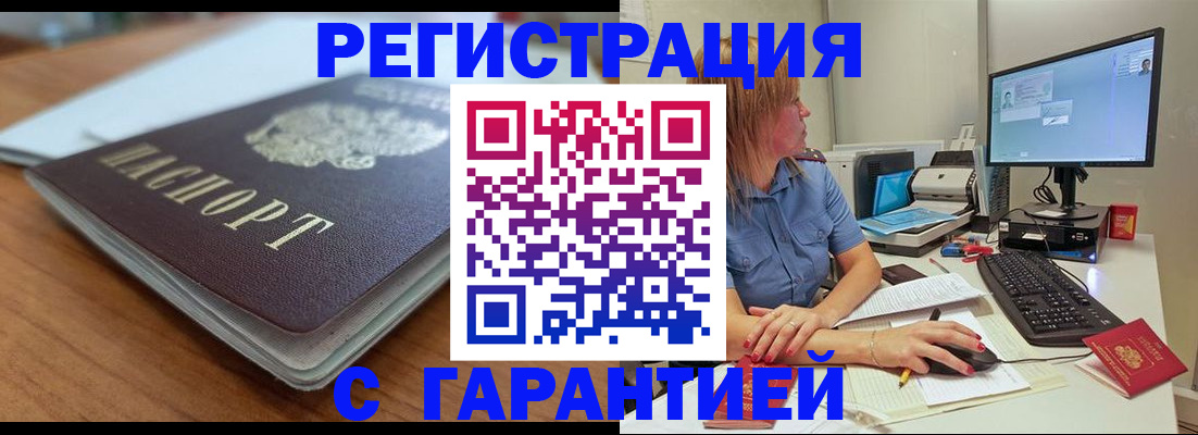 временная регистрация купить в Бикине