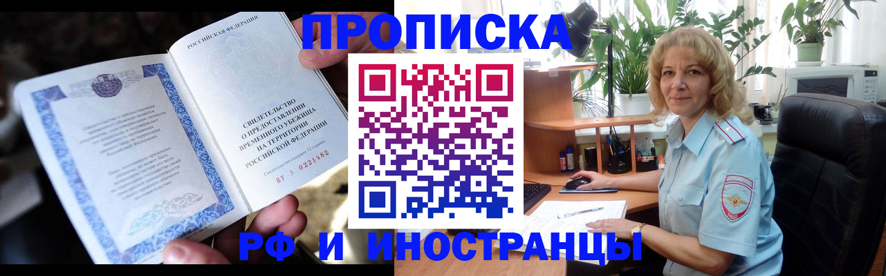 прописка 2025 в Бикине
