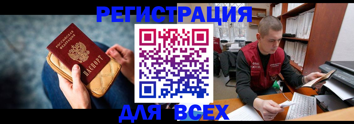 временная регистрация 2025 в Бикине