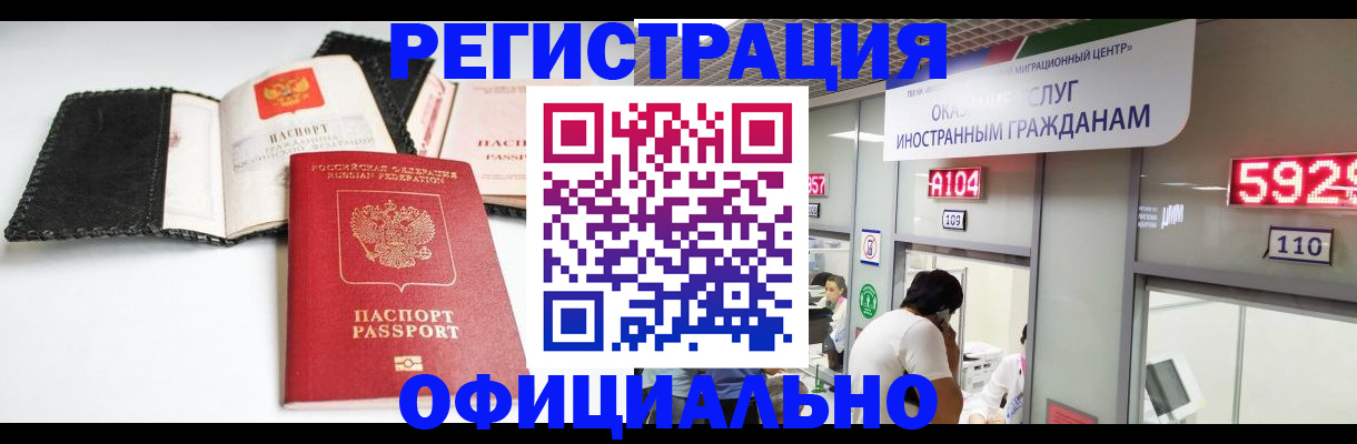 прописка 2025 в Бикине