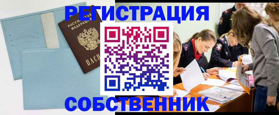 временная регистрация 2025 в Бикине