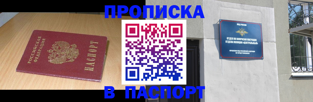 прописка гарантия в Бикине