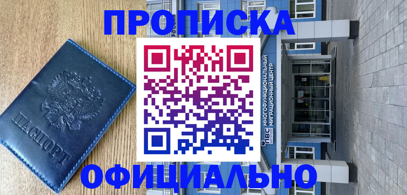 временная регистрация купить в Бикине