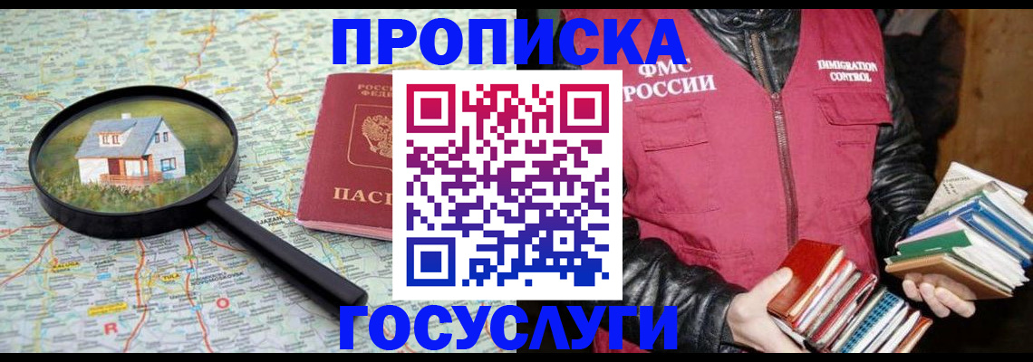 прописка регистрация в Бикине