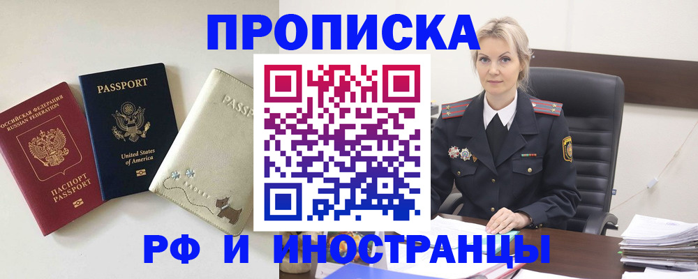 временная регистрация собственник в Бикине