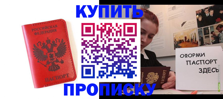 прописка для военкомата в Бикине