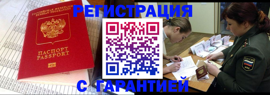 временная регистрация адрес в Бикине