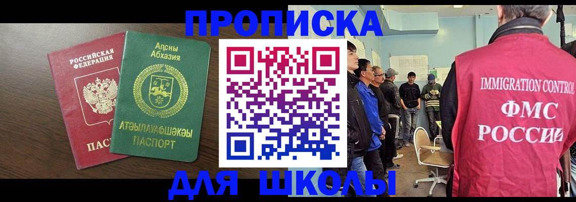 временная регистрация законно в Бикине