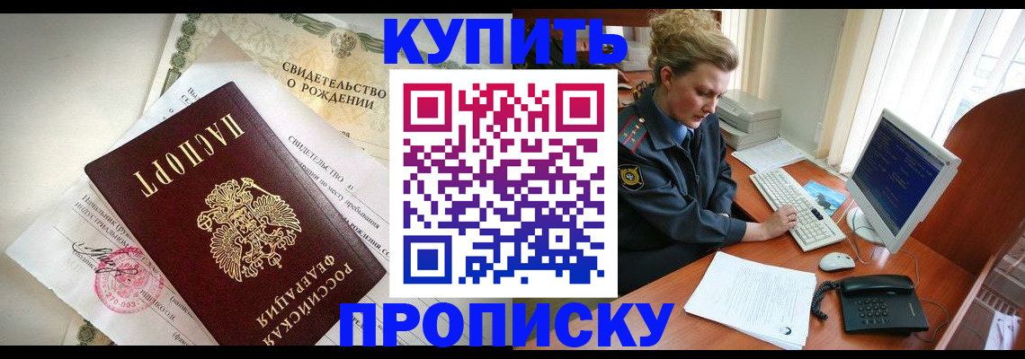 где прописаться в Бикине